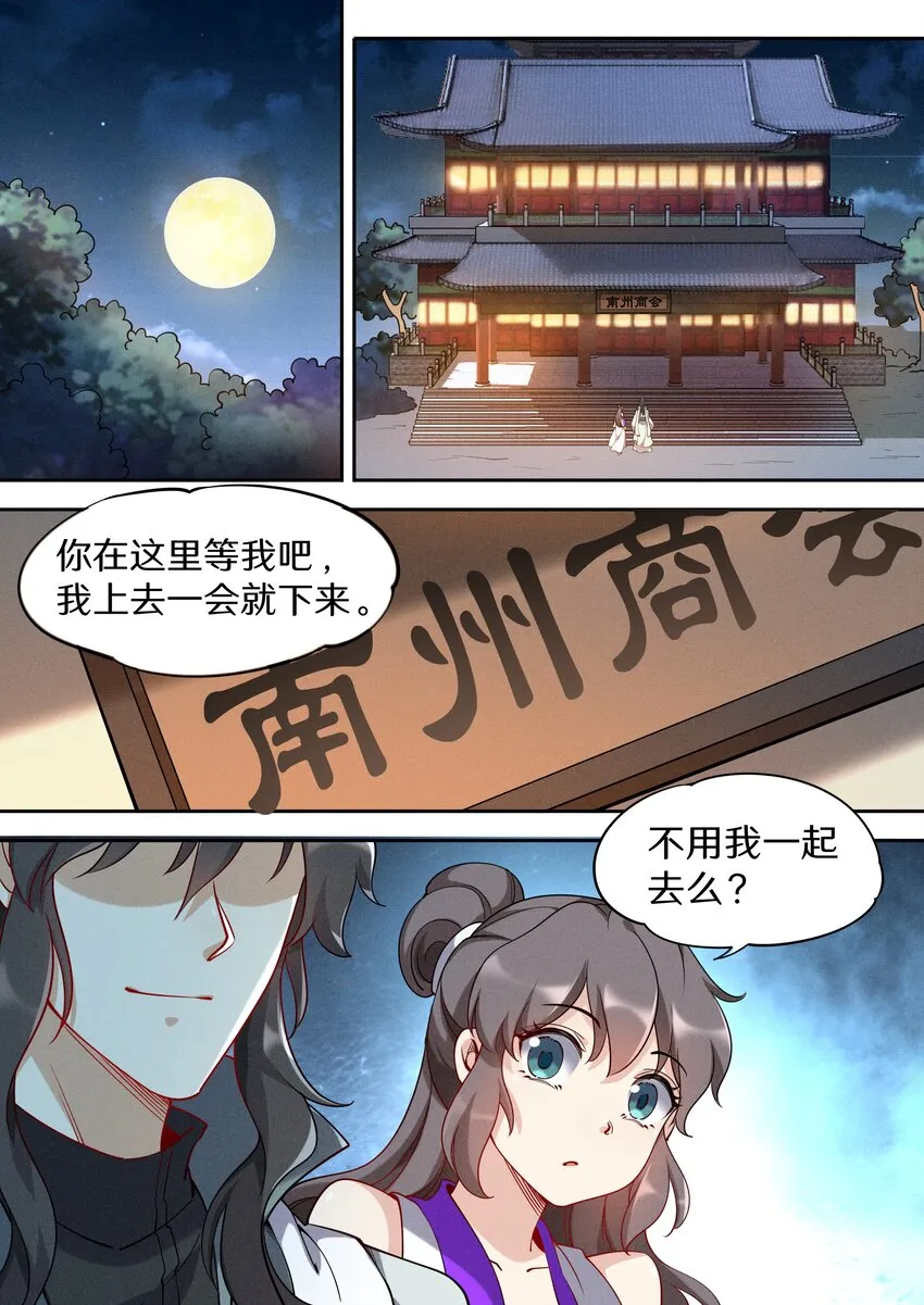 042 三少急不可耐了！ 第9页