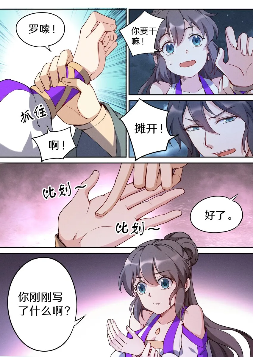 042 三少急不可耐了！ 第11页