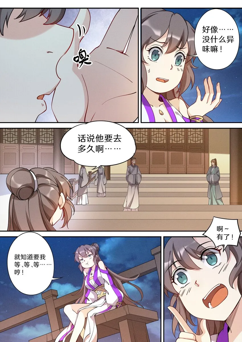 042 三少急不可耐了！ 第13页