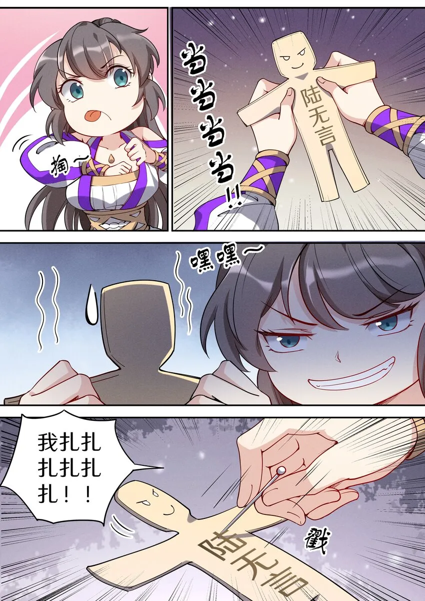 042 三少急不可耐了！ 第14页