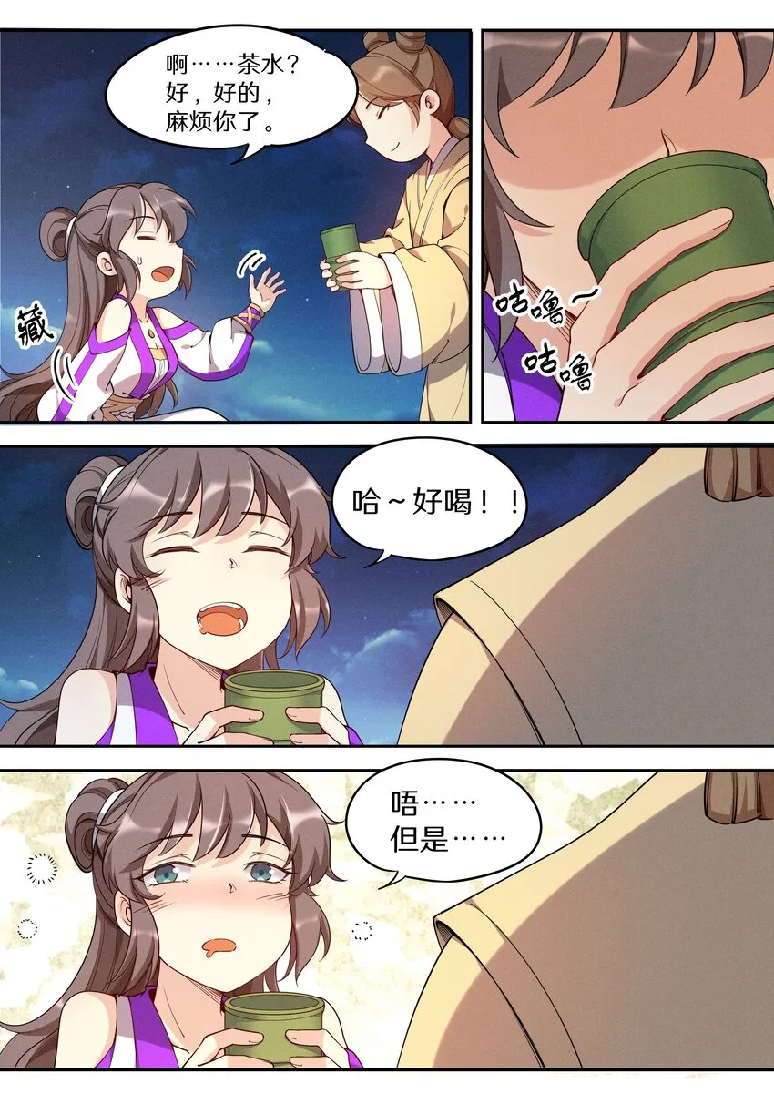 042 三少急不可耐了！ 第16页