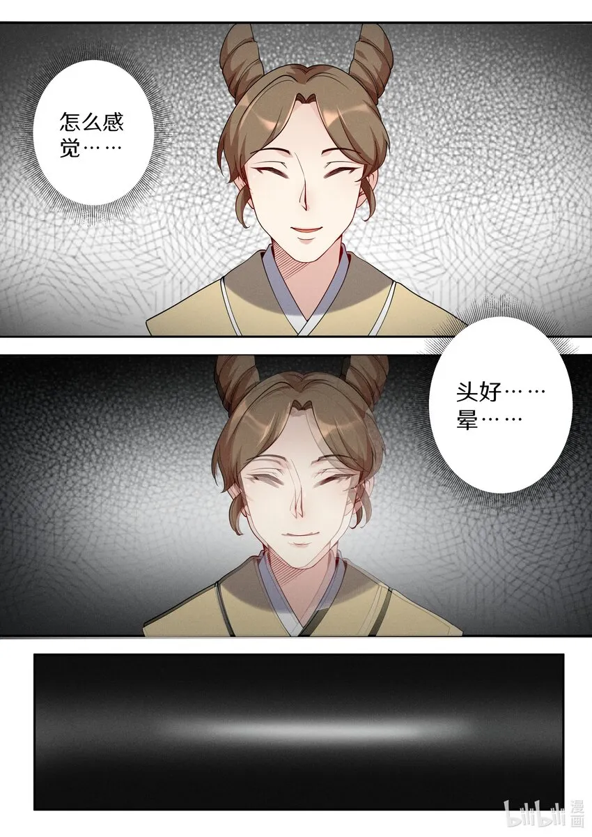 042 三少急不可耐了！ 第17页