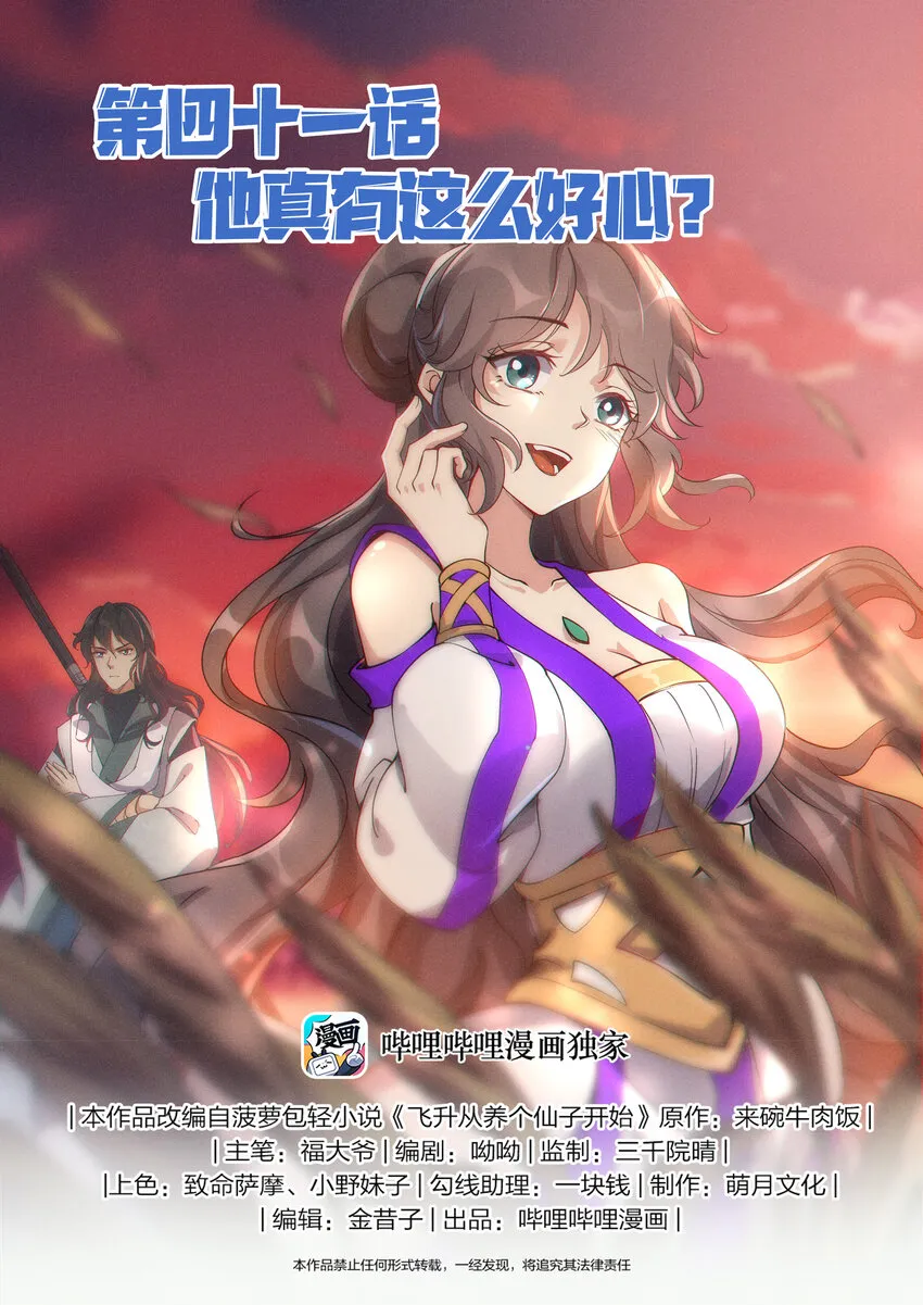 041 他有这么好心？ 第1页