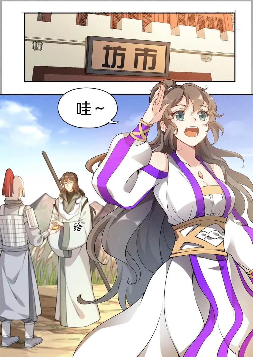 041 他有这么好心？ 第3页