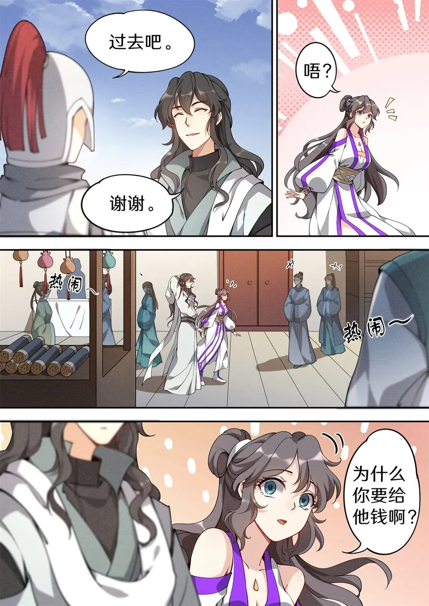 041 他有这么好心？ 第4页