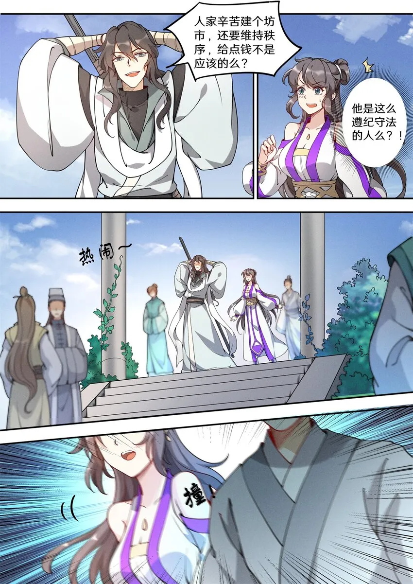 041 他有这么好心？ 第5页