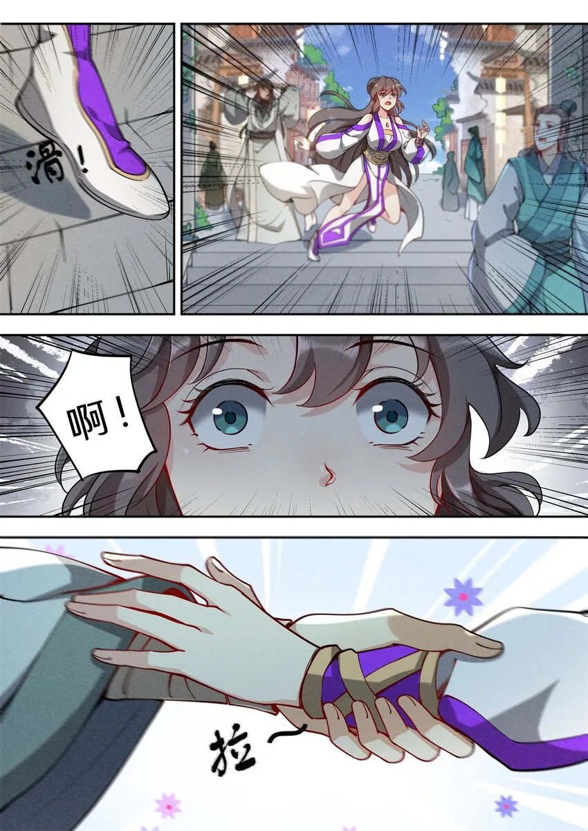 041 他有这么好心？ 第6页