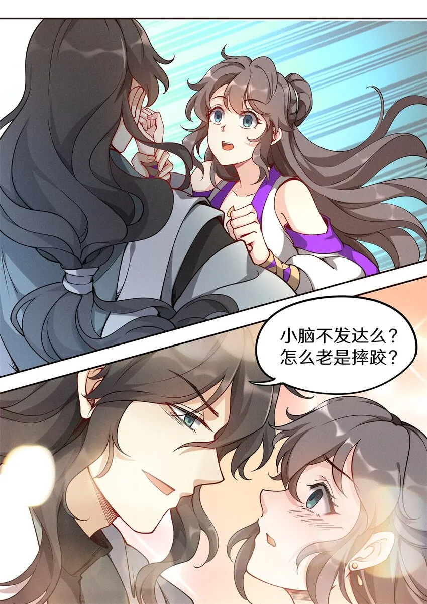 041 他有这么好心？ 第7页