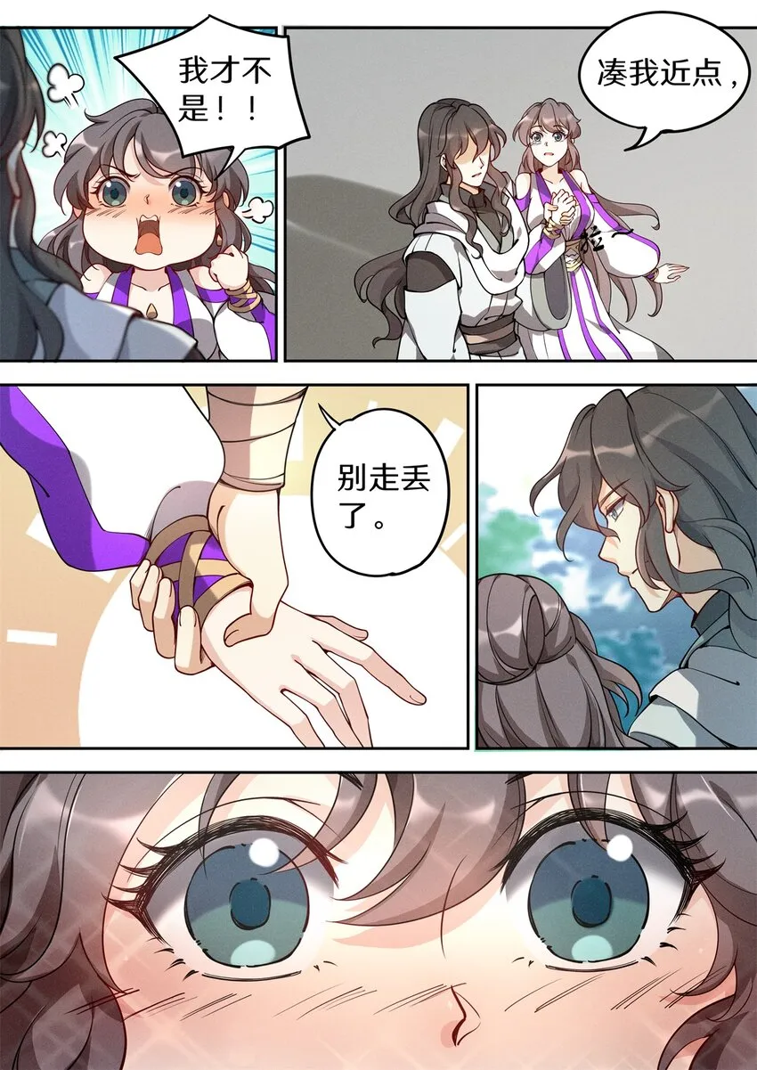 041 他有这么好心？ 第8页
