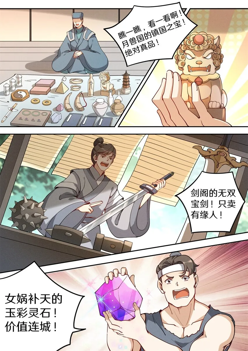 041 他有这么好心？ 第9页