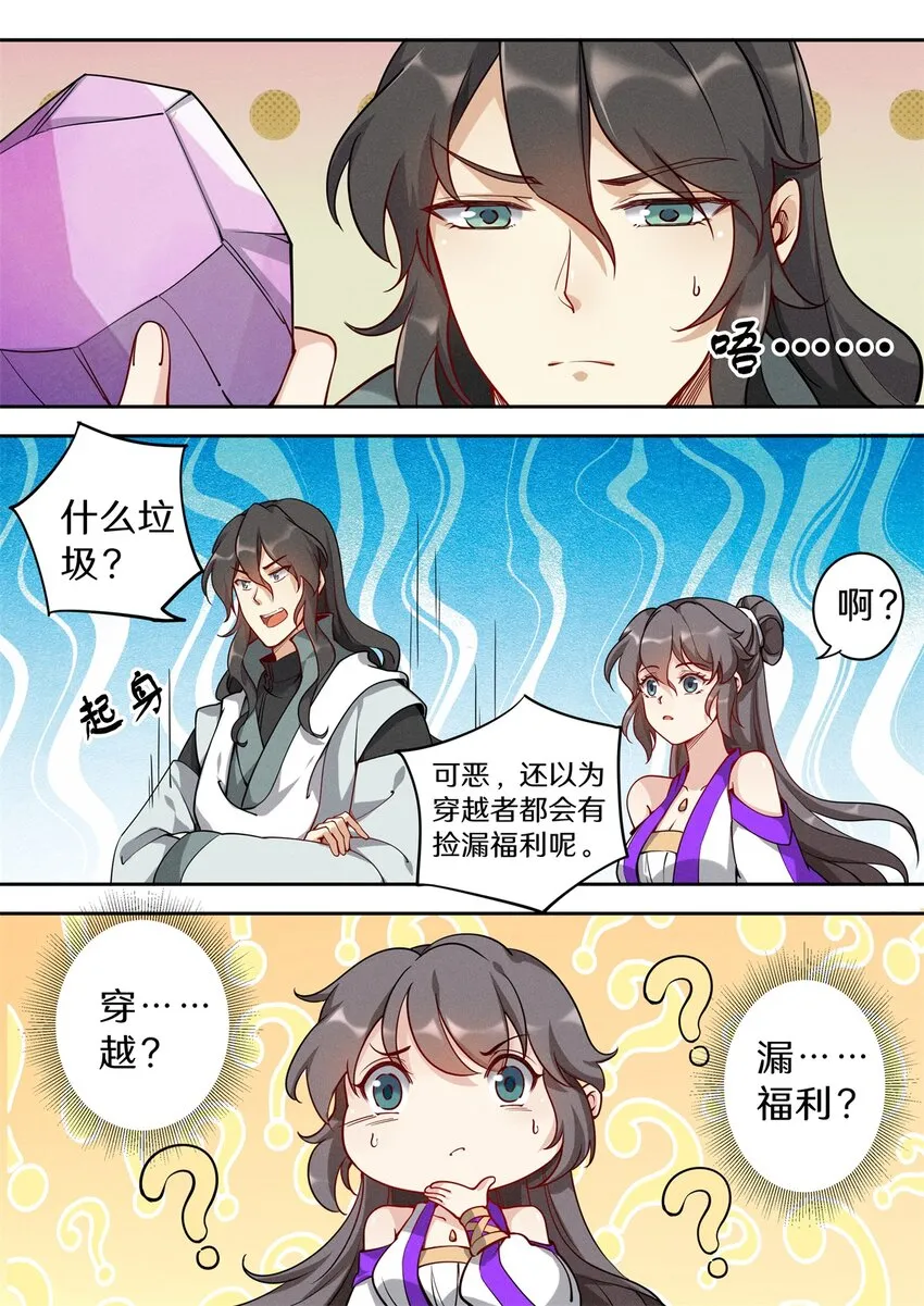 041 他有这么好心？ 第10页