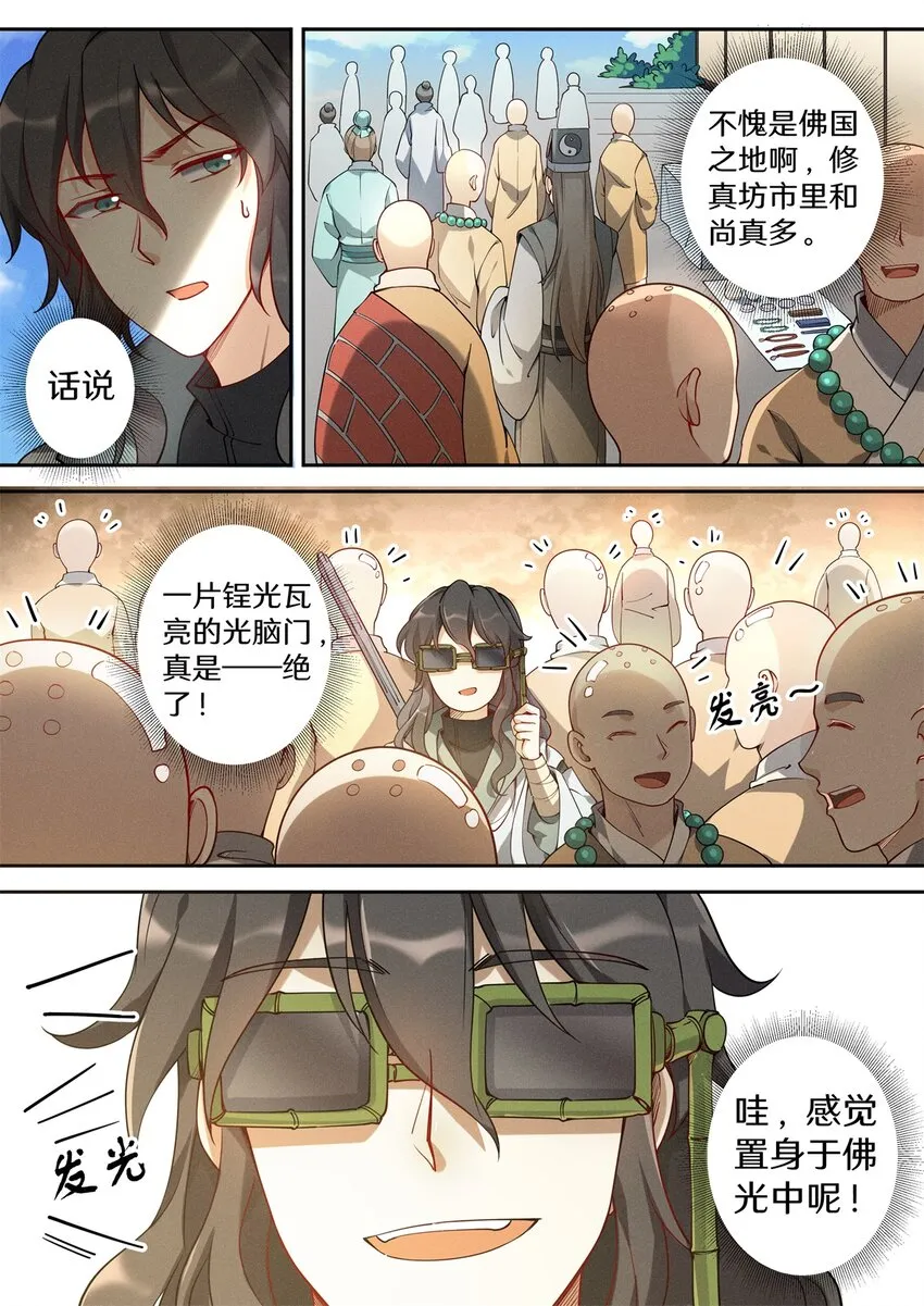 041 他有这么好心？ 第11页