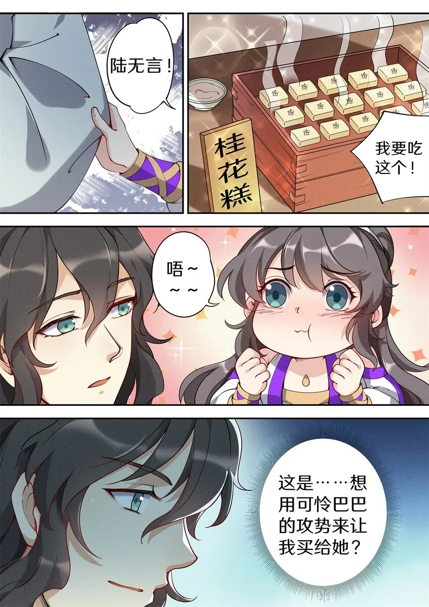 041 他有这么好心？ 第12页