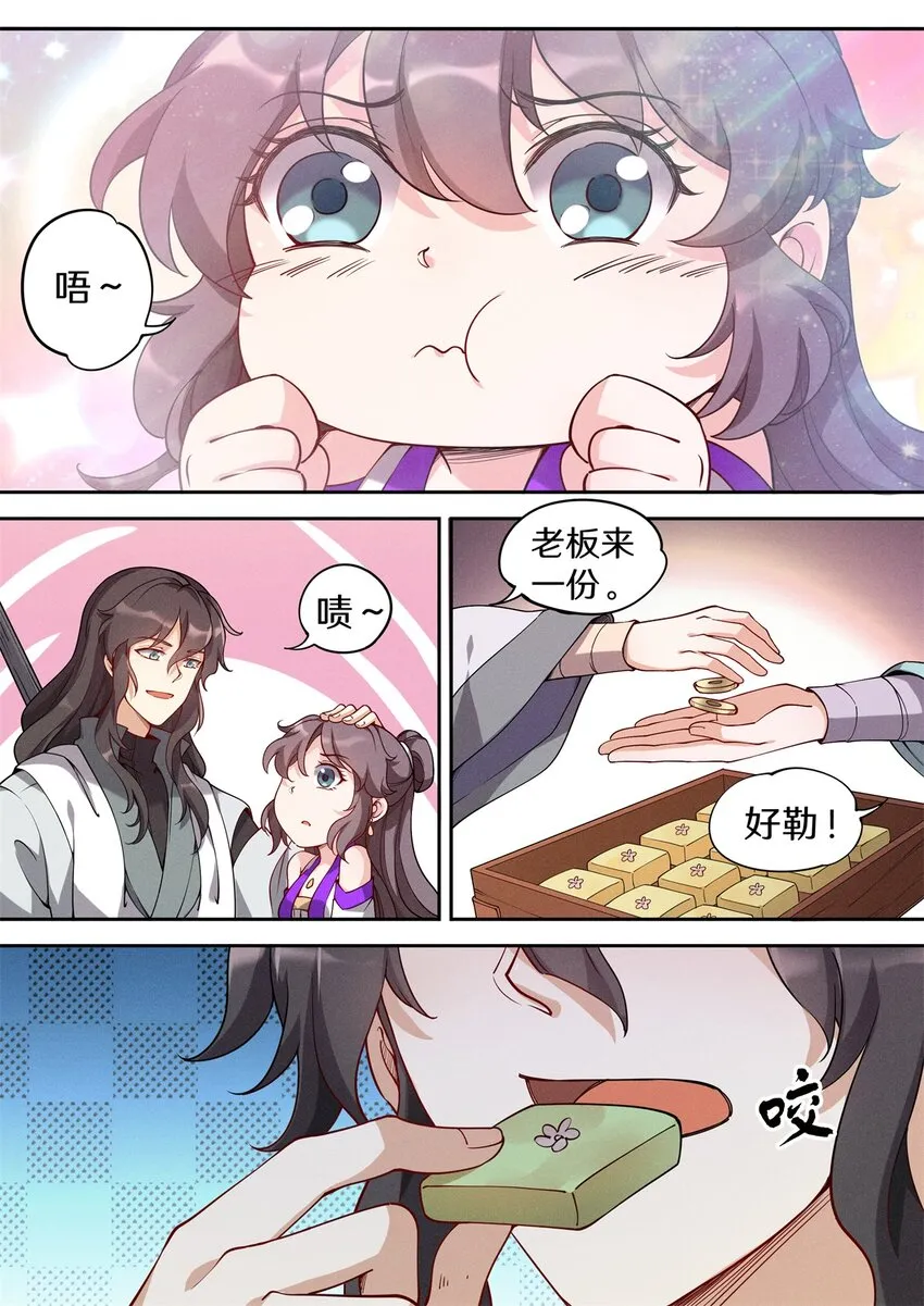 041 他有这么好心？ 第13页