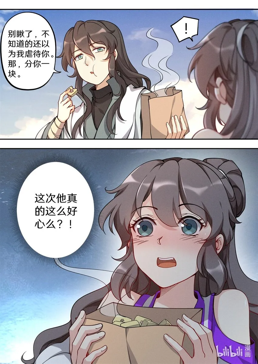 041 他有这么好心？ 第14页
