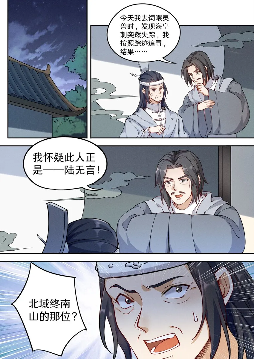 040 还真有人不识陆无言？ 第2页