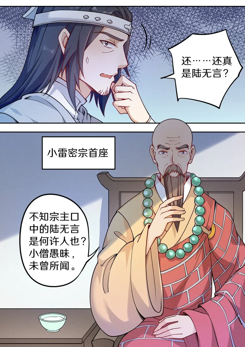 040 还真有人不识陆无言？ 第4页