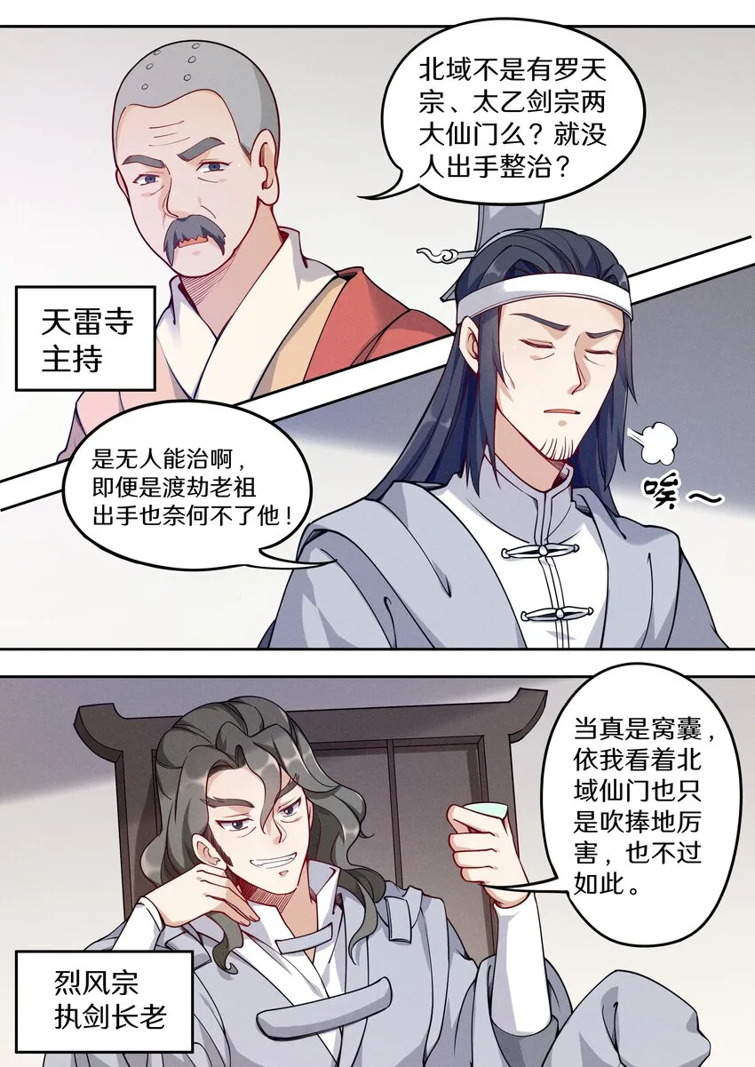 040 还真有人不识陆无言？ 第6页