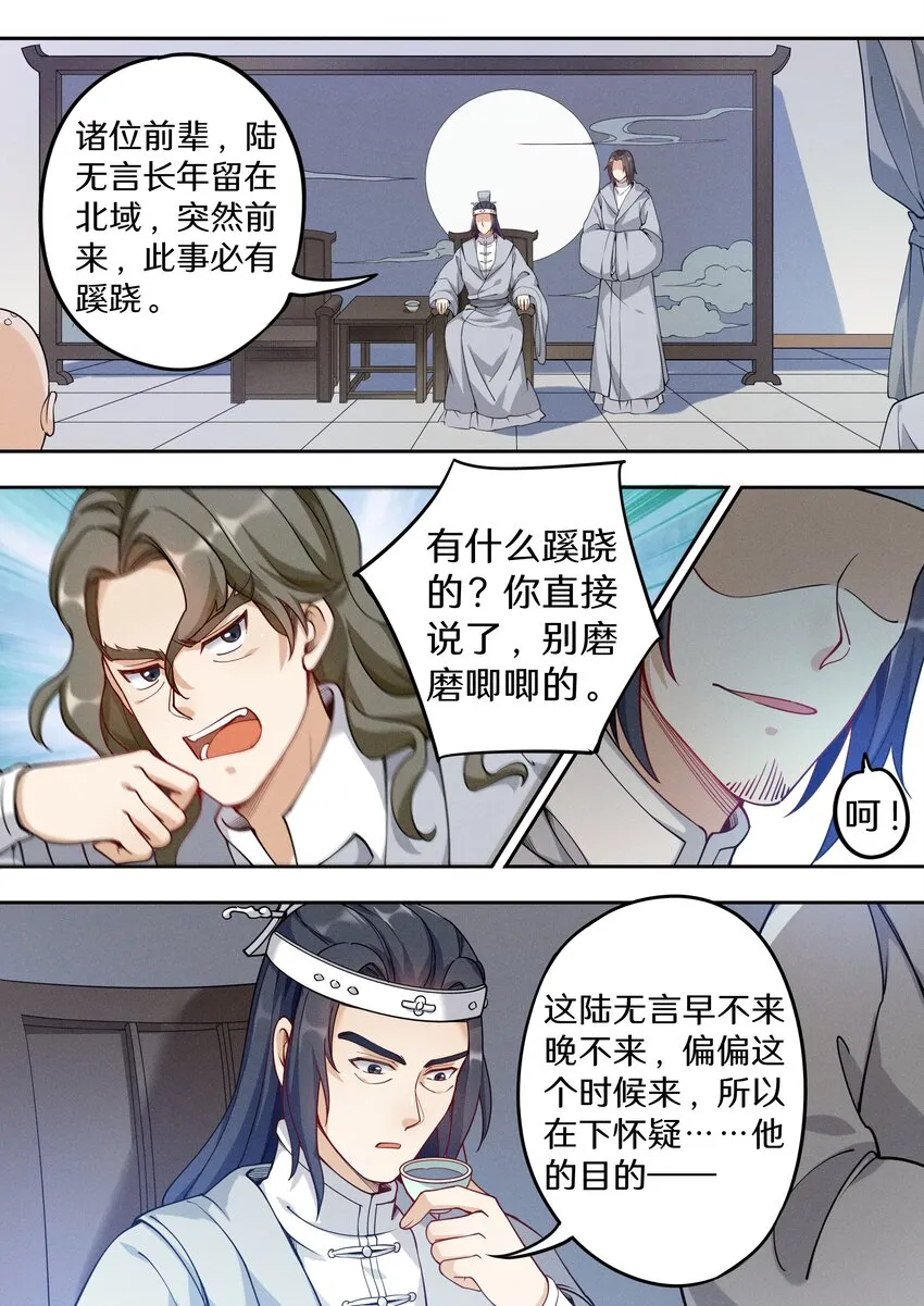 040 还真有人不识陆无言？ 第8页