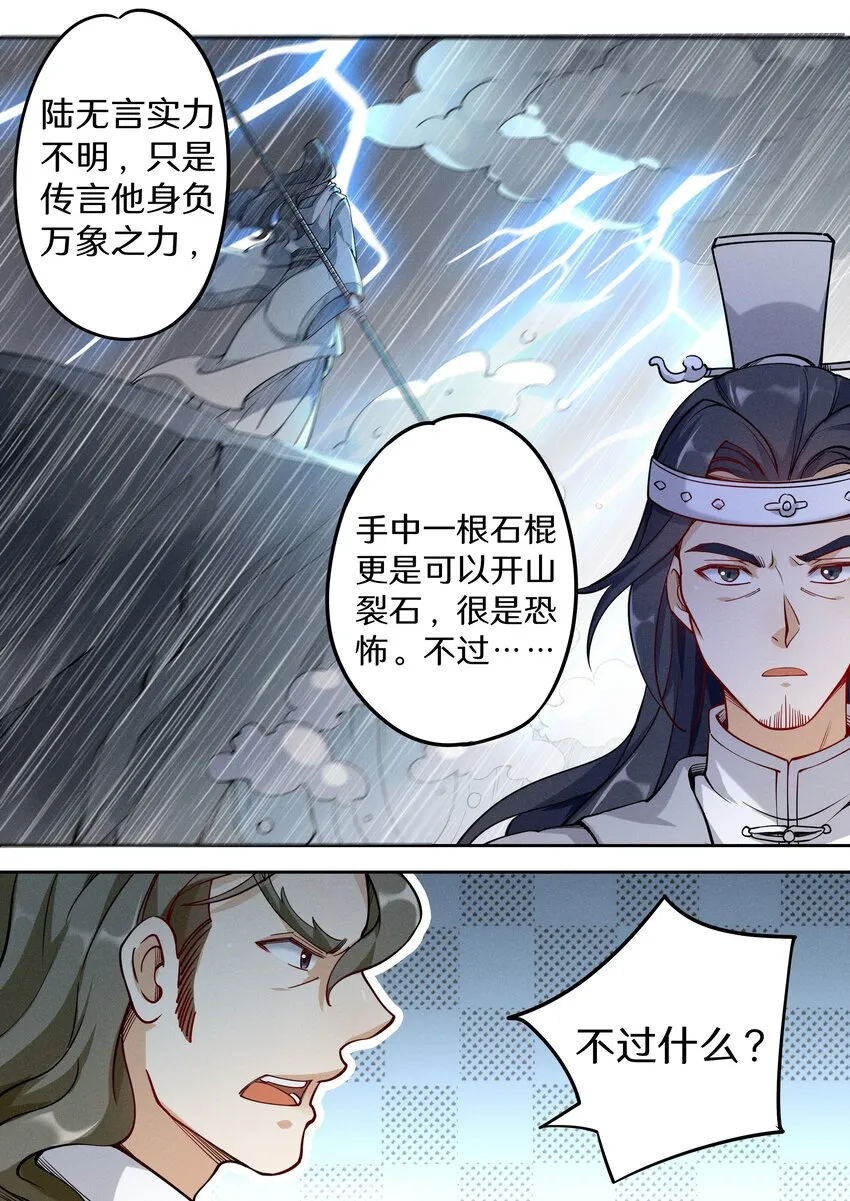 040 还真有人不识陆无言？ 第10页