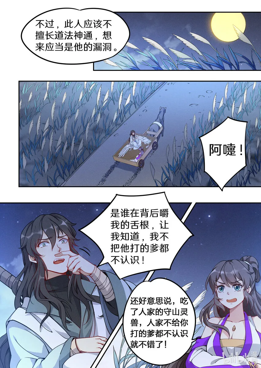 040 还真有人不识陆无言？ 第11页