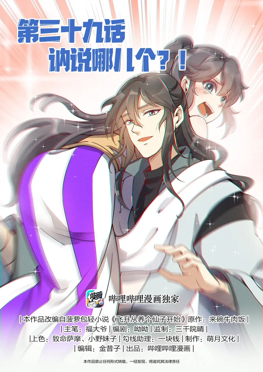 039 讷说哪儿个?! 第1页