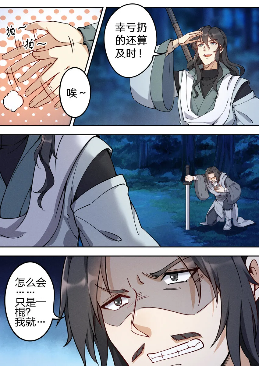 039 讷说哪儿个?! 第6页