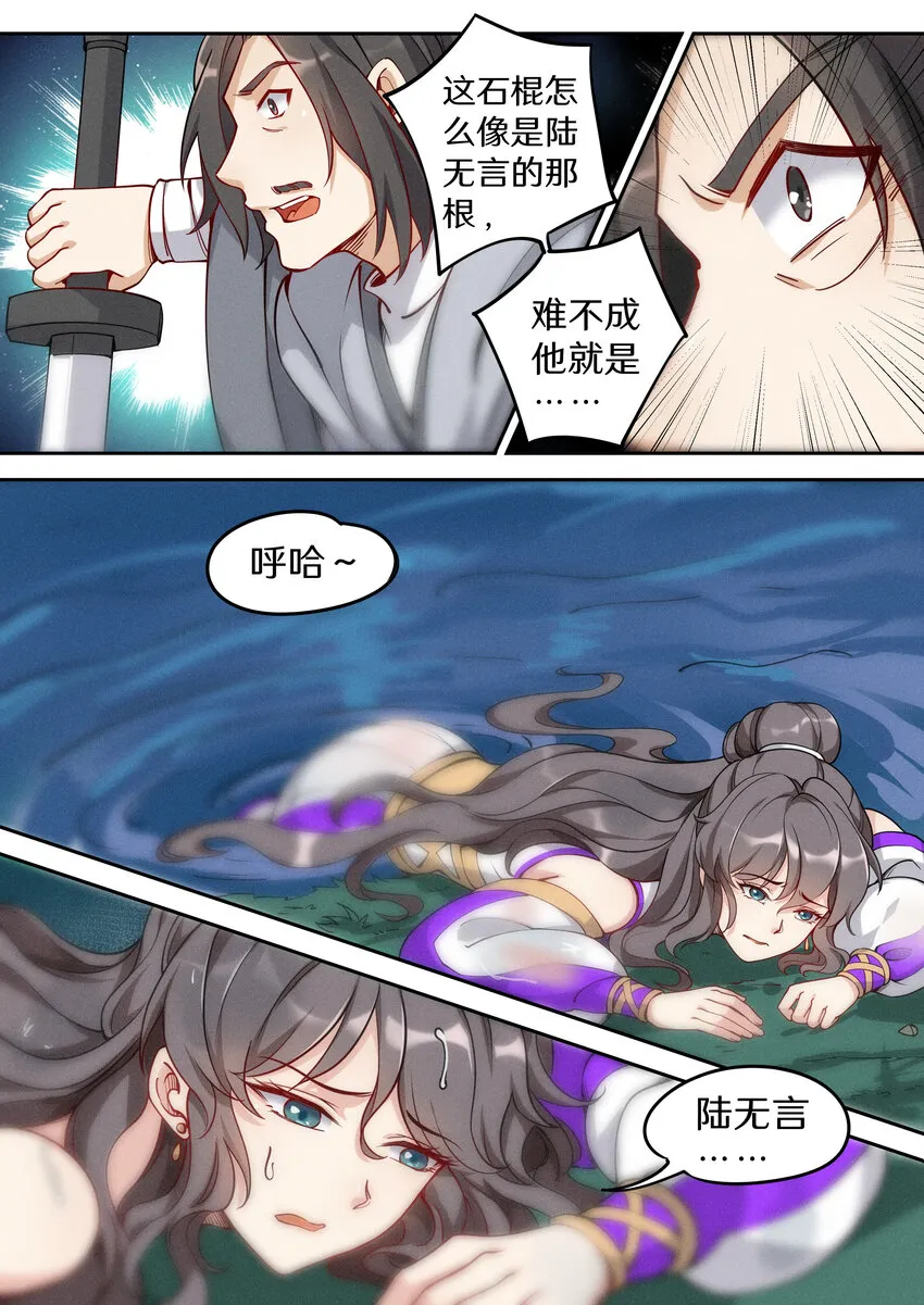 039 讷说哪儿个?! 第8页