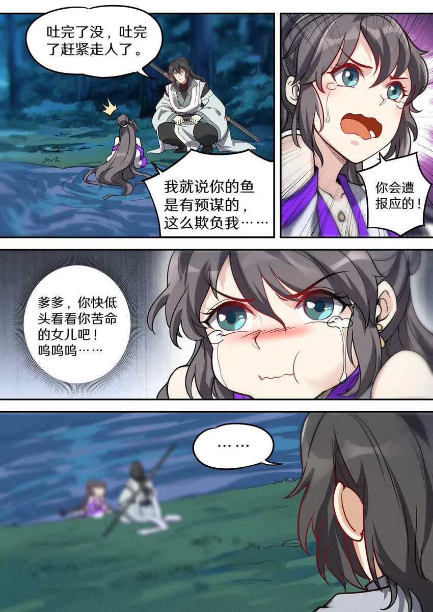 039 讷说哪儿个?! 第9页