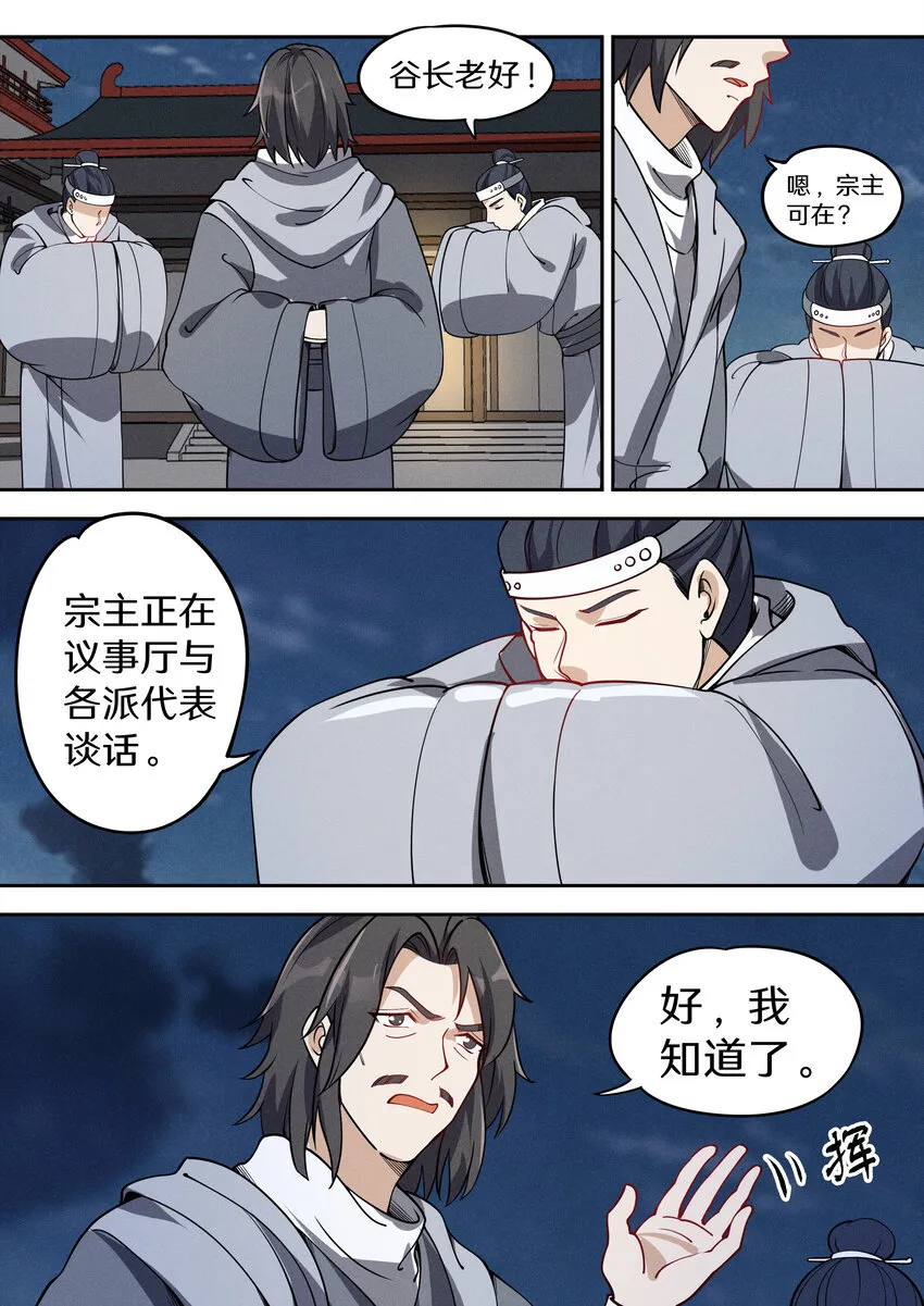 039 讷说哪儿个?! 第11页
