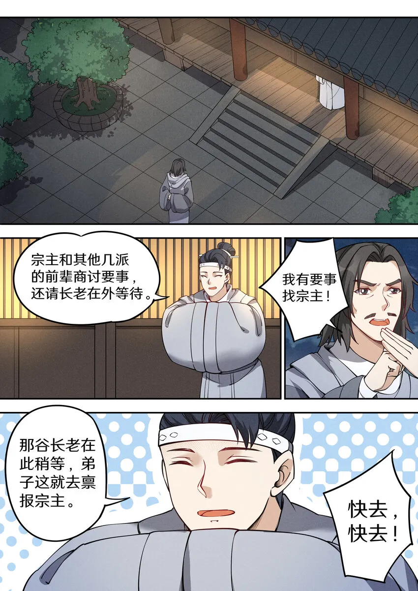 039 讷说哪儿个?! 第12页