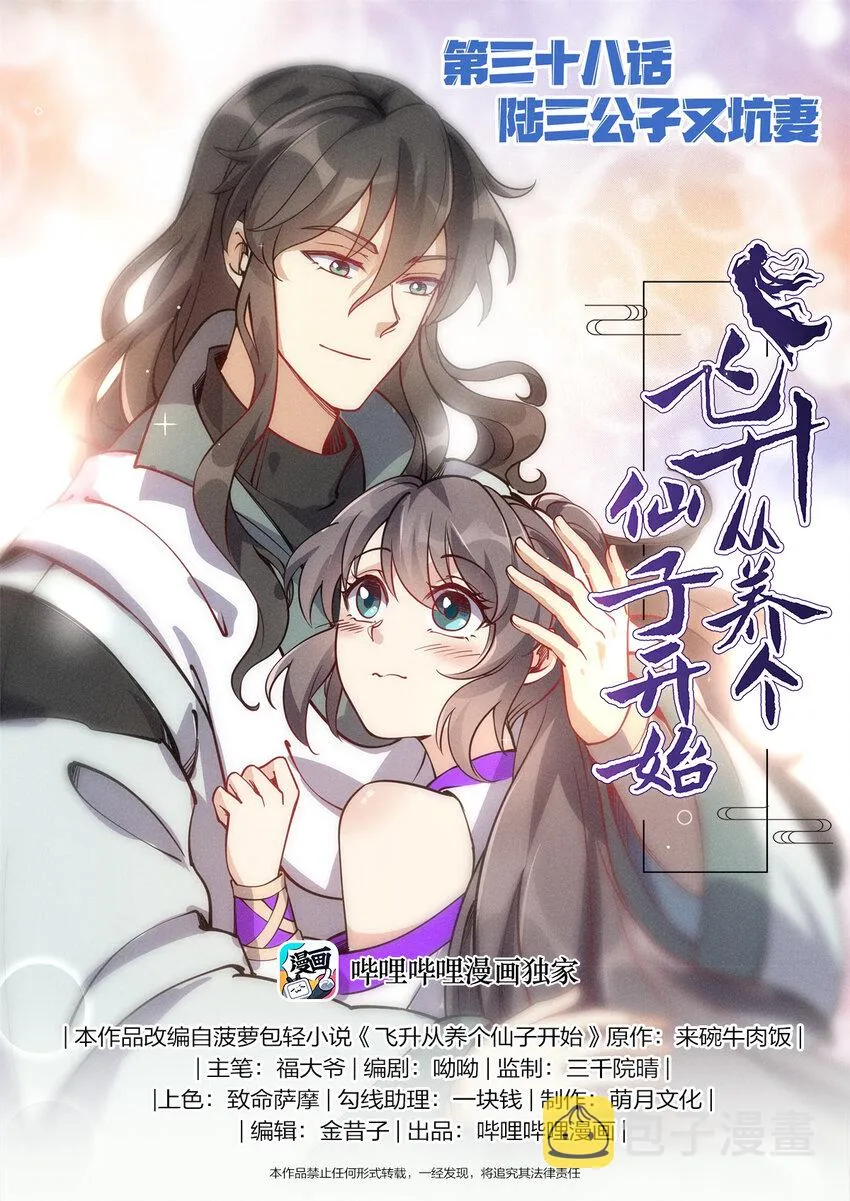 038 陆三公子又坑妻 第1页