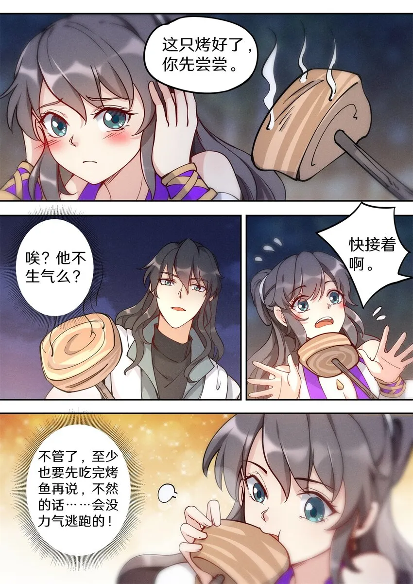 038 陆三公子又坑妻 第6页