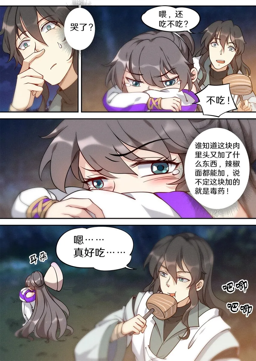 038 陆三公子又坑妻 第8页