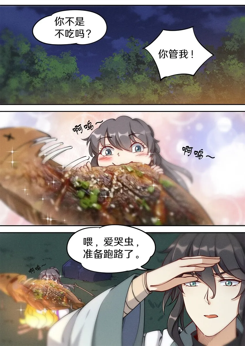 038 陆三公子又坑妻 第10页