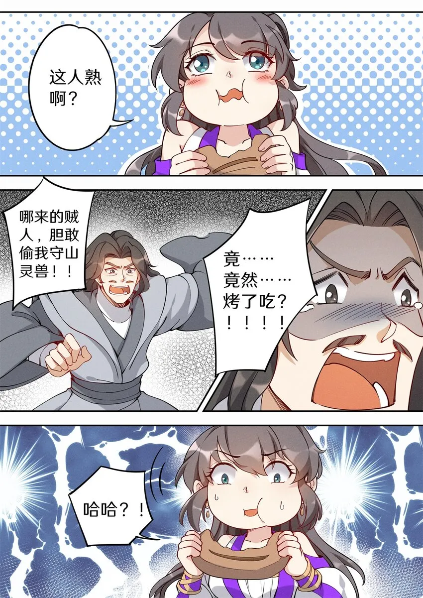 038 陆三公子又坑妻 第13页