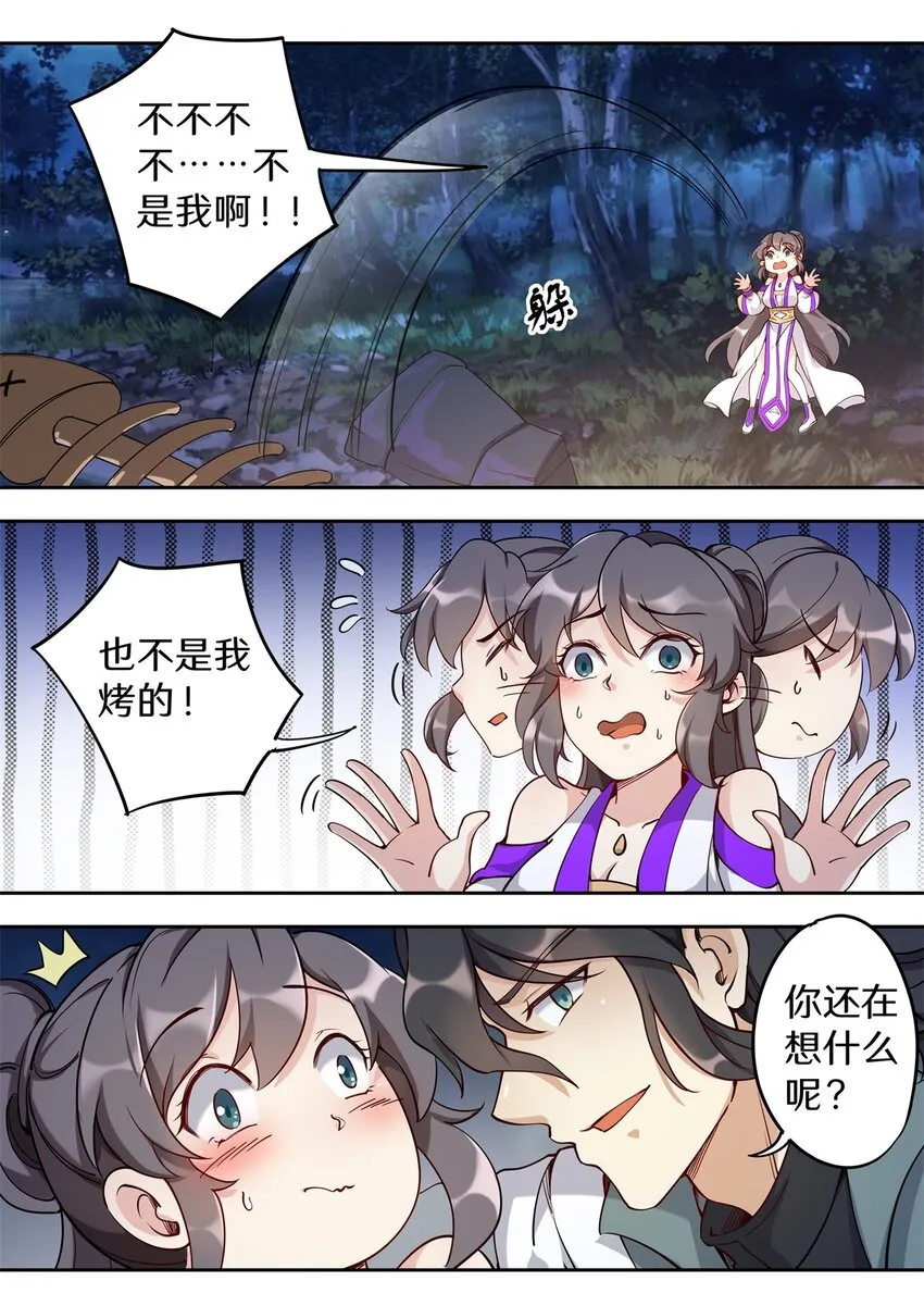 038 陆三公子又坑妻 第14页