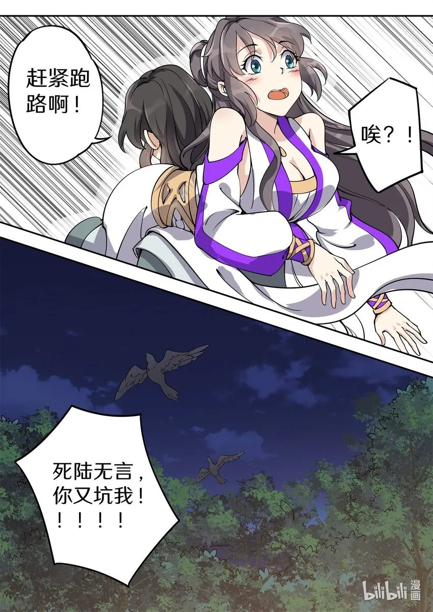 038 陆三公子又坑妻 第15页