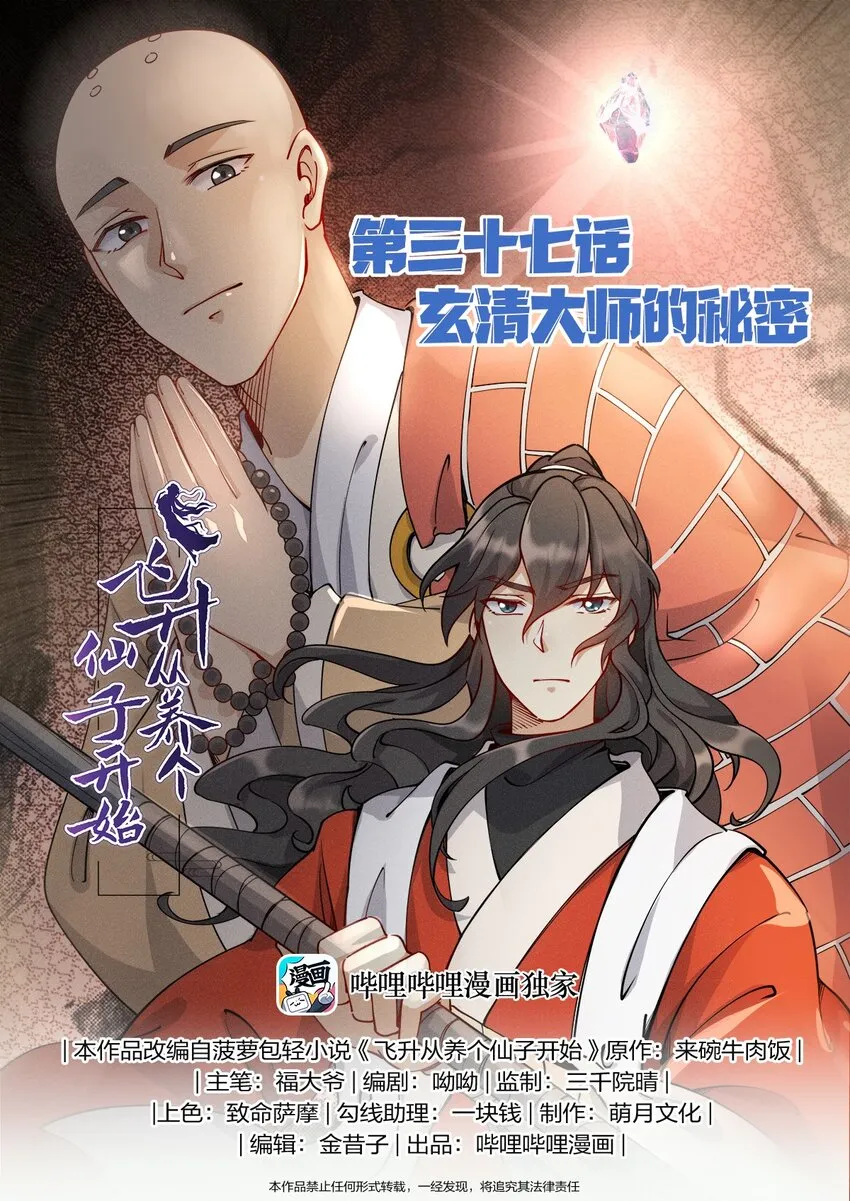 037 玄清大师的秘密 第1页