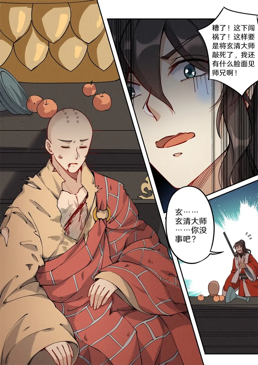 037 玄清大师的秘密 第2页