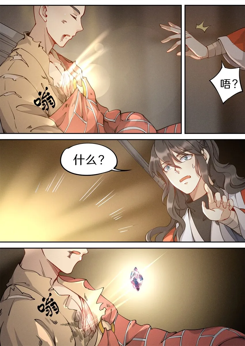 037 玄清大师的秘密 第3页