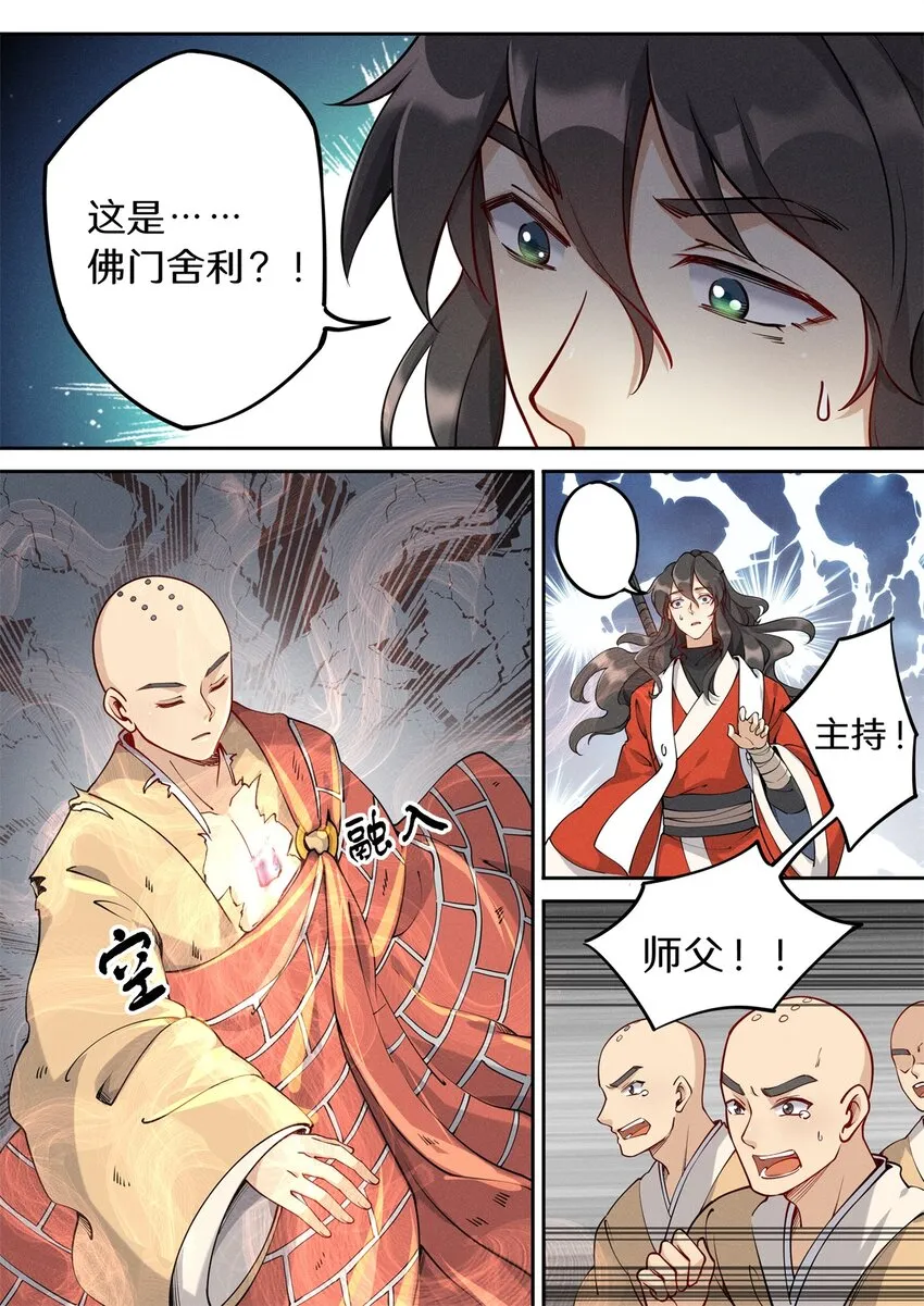 037 玄清大师的秘密 第5页