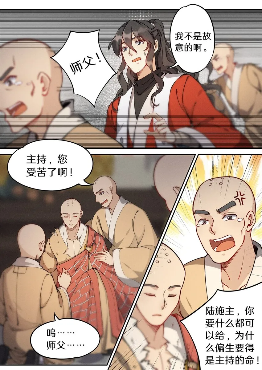 037 玄清大师的秘密 第6页