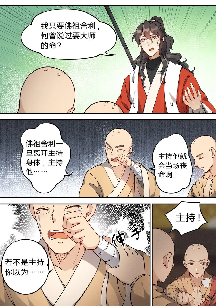 037 玄清大师的秘密 第7页