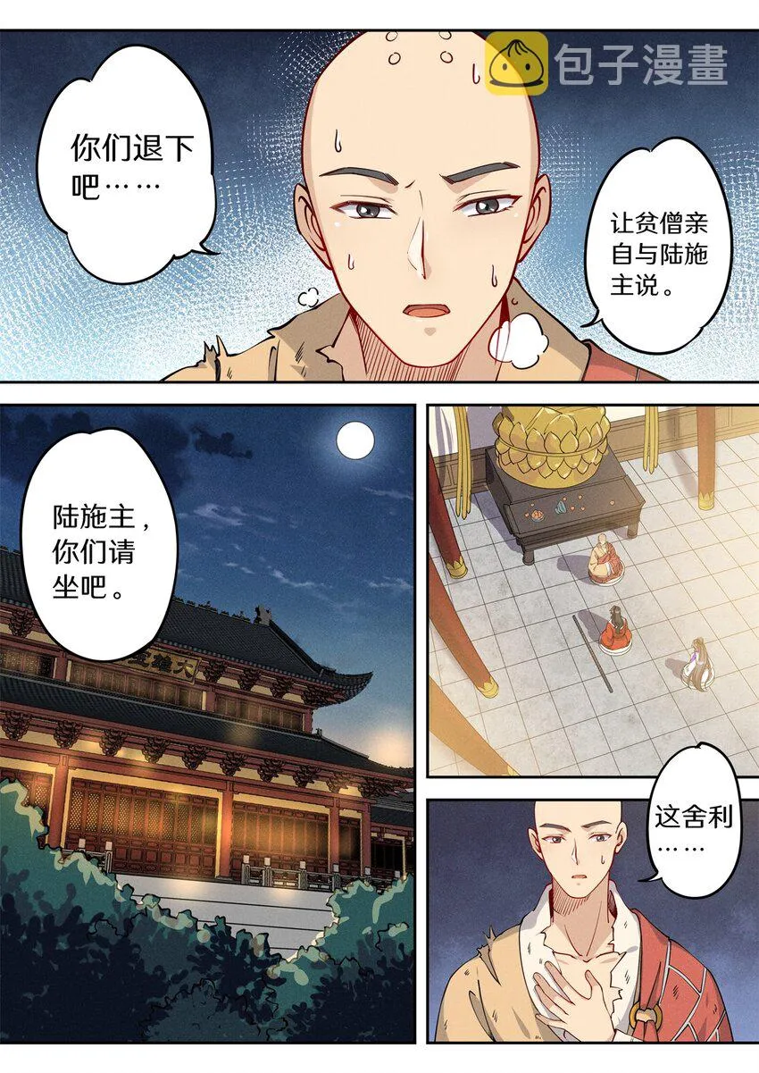037 玄清大师的秘密 第8页
