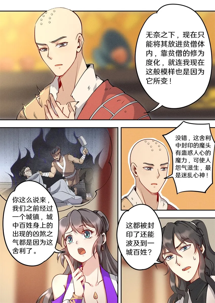 037 玄清大师的秘密 第10页