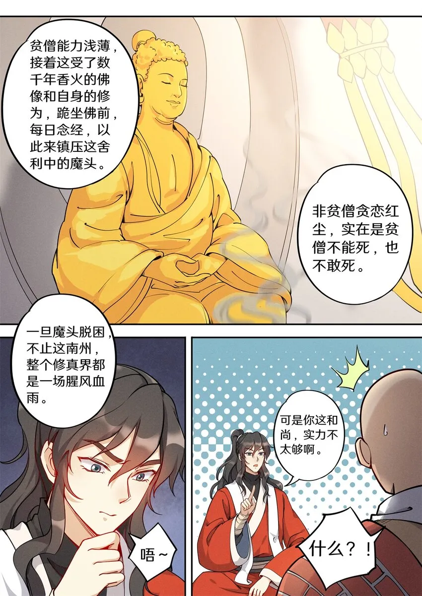 037 玄清大师的秘密 第11页