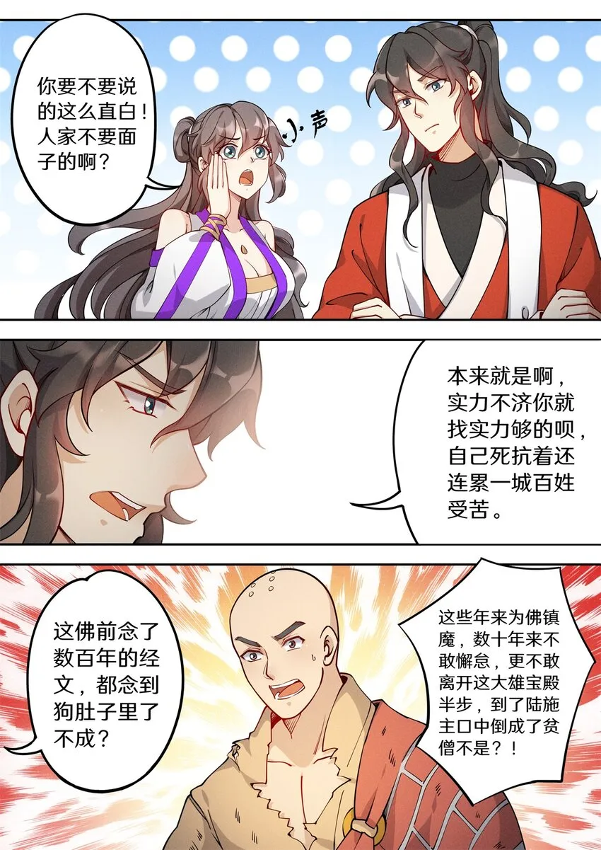 037 玄清大师的秘密 第12页