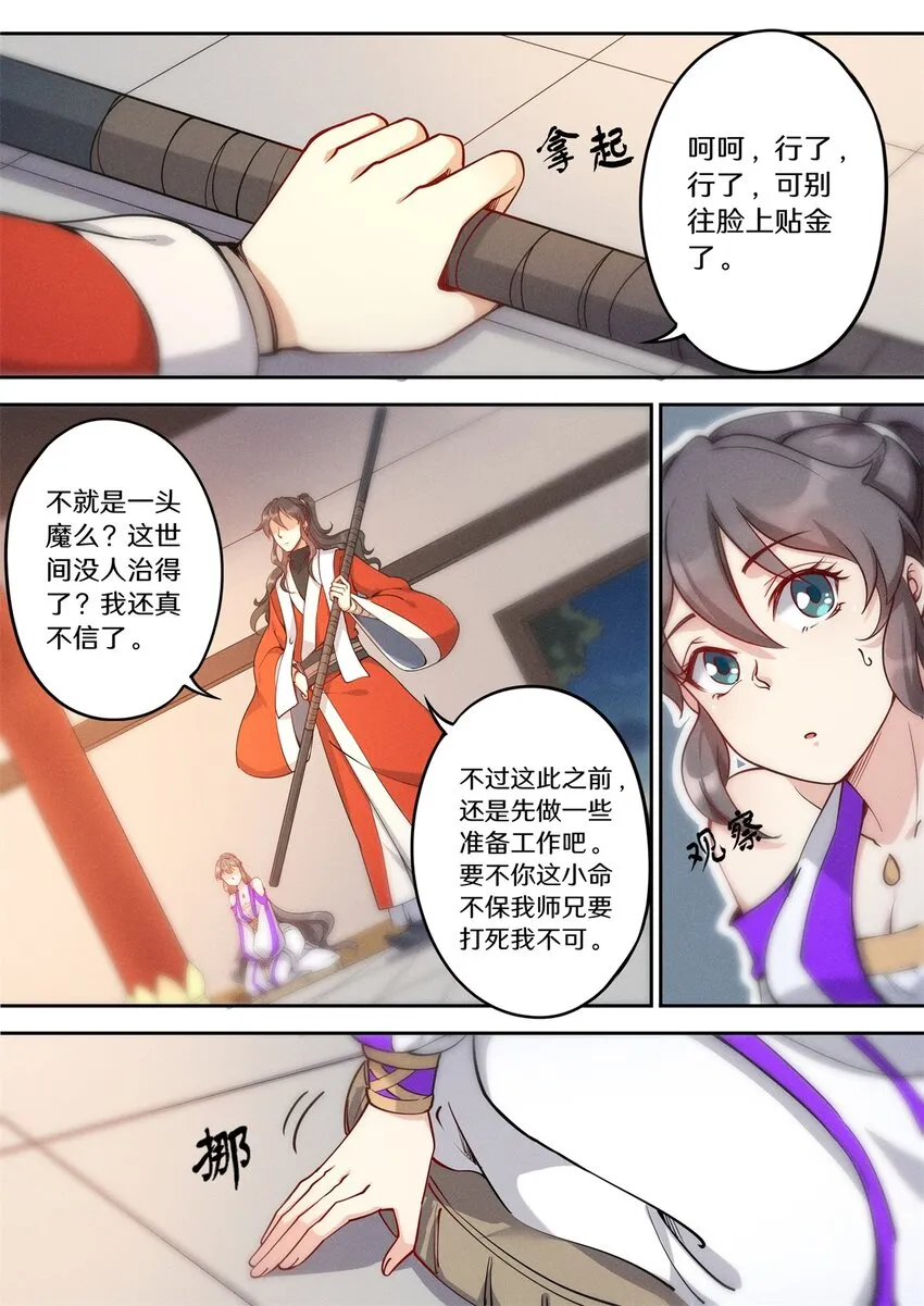 037 玄清大师的秘密 第13页