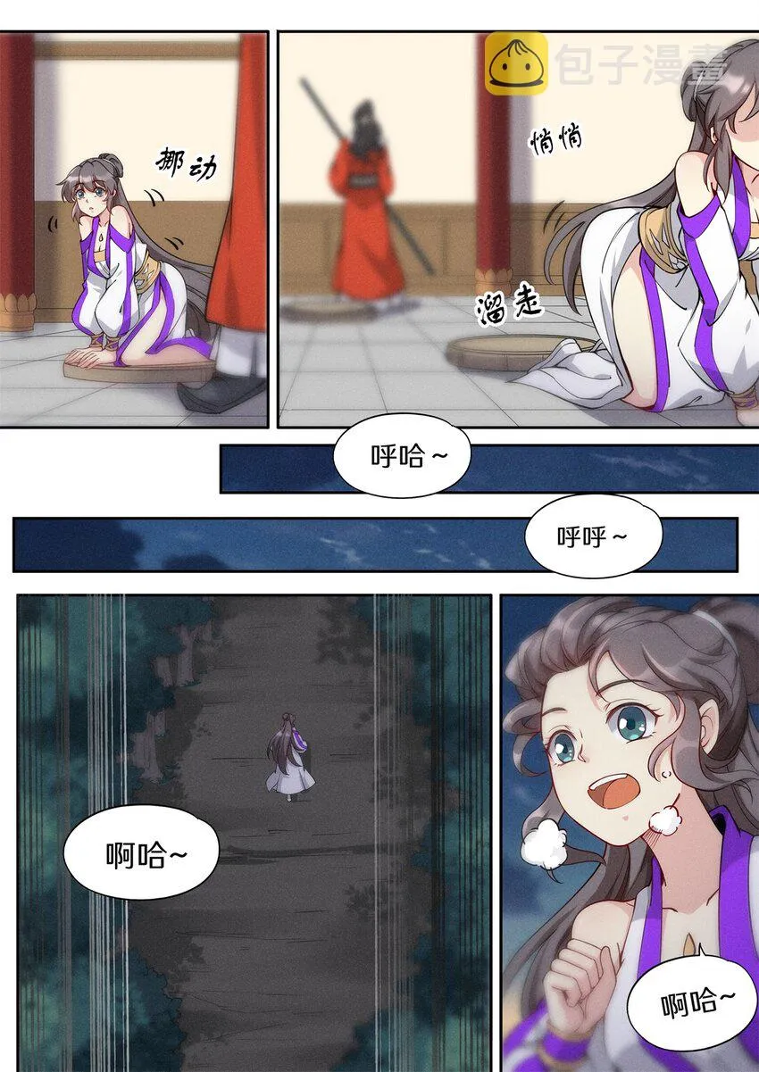 037 玄清大师的秘密 第14页